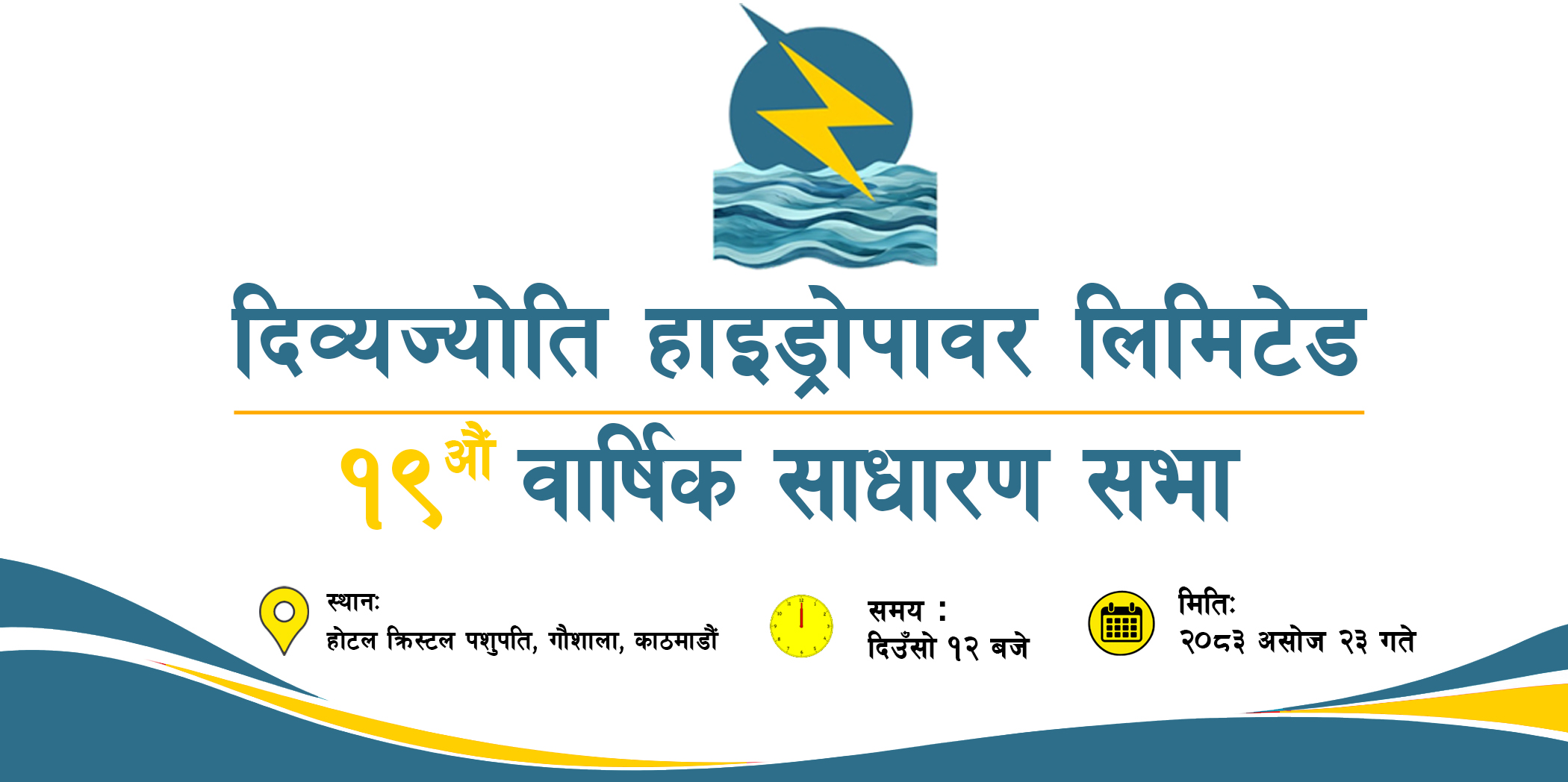 दिव्यज्योति हाइड्रोपावरको १९औँ वार्षिक साधारण सभा सम्पन्न